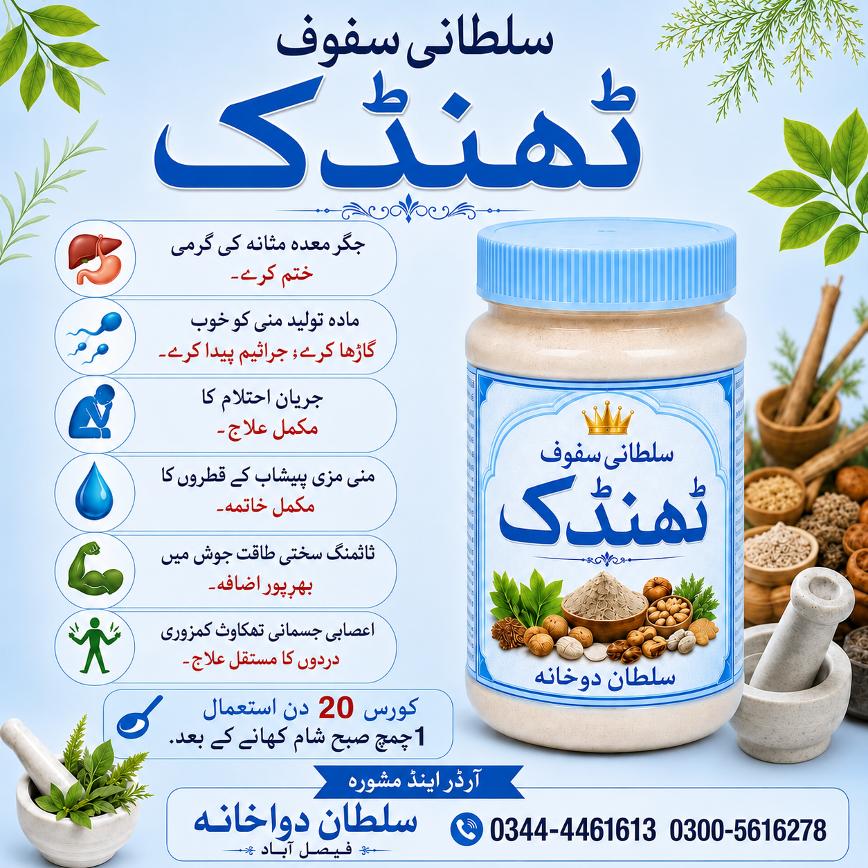 Sultani Safoof – Quwwat Aur Sehat Ka Herbal Formula