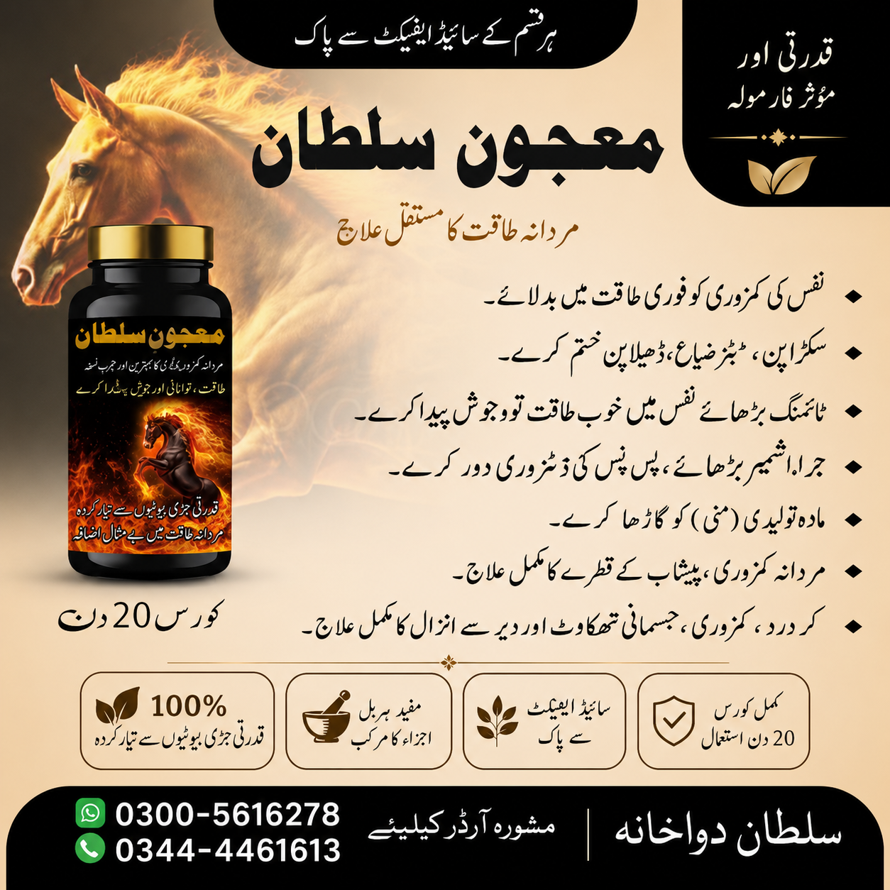 Majoon Sultan – Herbal Formula