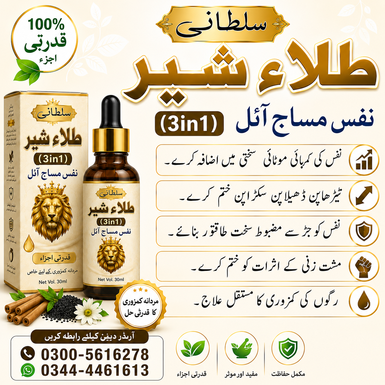 Sultani Tila-e-Sheer (3 in 1) Herbal Massage Oil – 30ml
