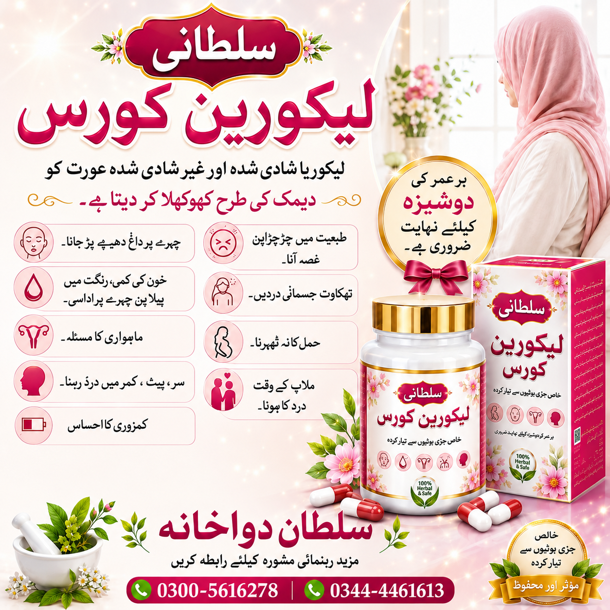 Sultani Lycorine Course Herbal Course – 20 Days Complete Women's Wellness Formula