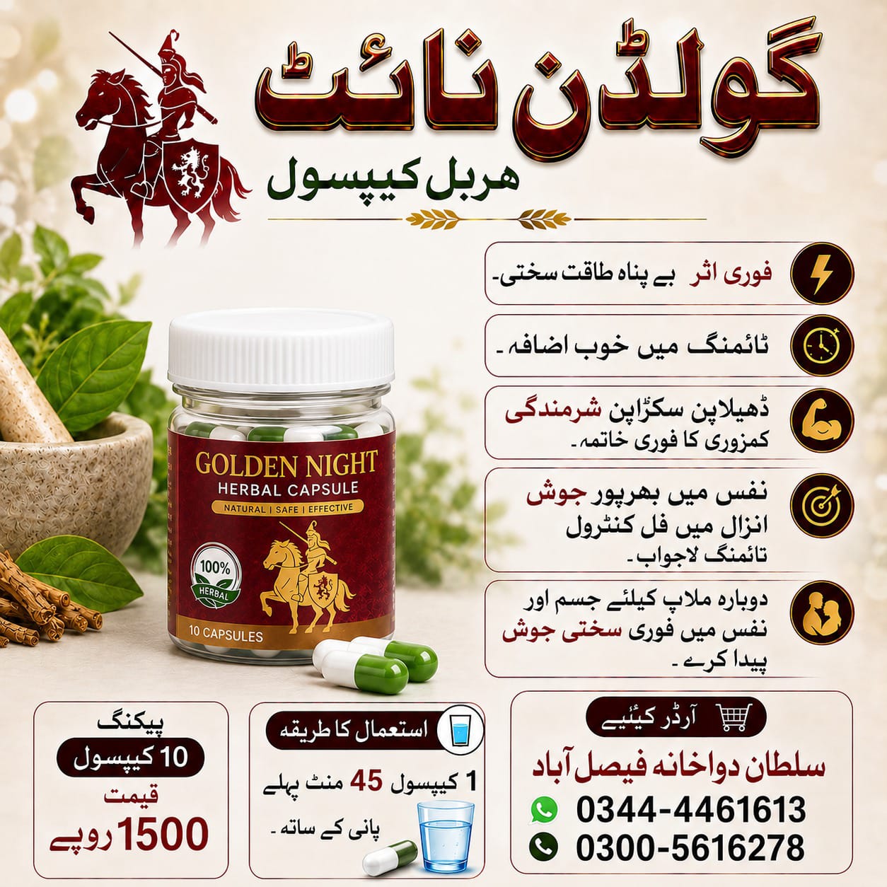 Golden Night Herbal Capsules – فوری اثر، طاقت اور توانائی