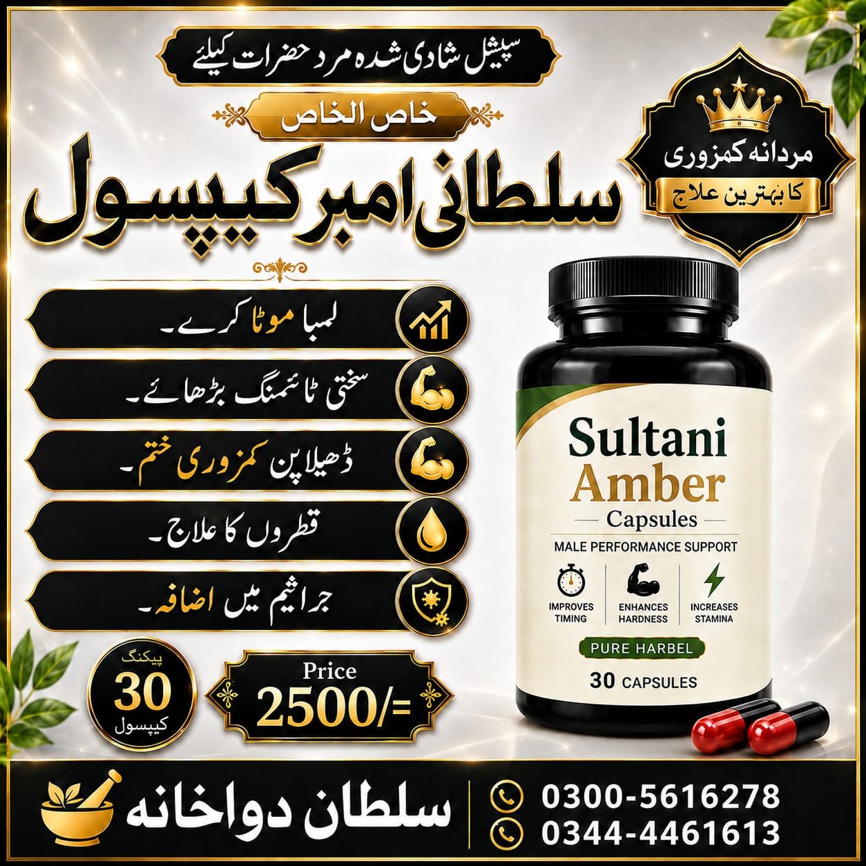 Sultani Amber Capsules – Mardon Ki Khaas Taqat