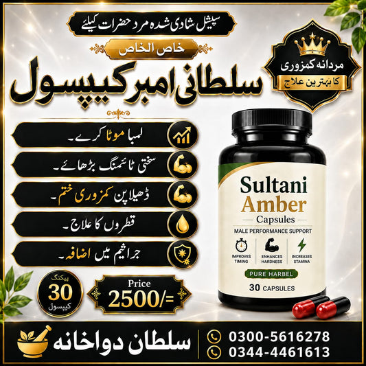 Sultani Amber Capsules – Mardon Ki Khaas Taqat