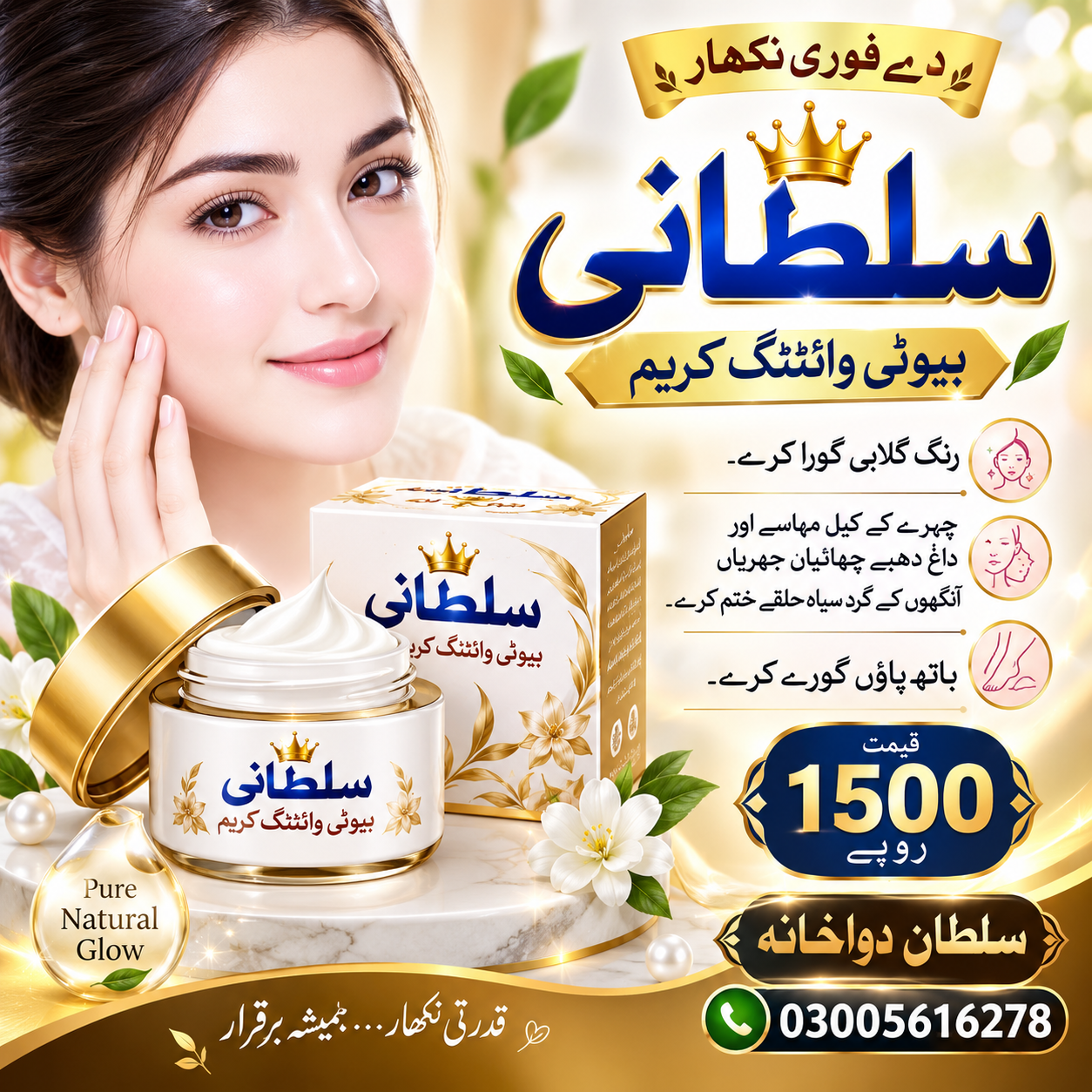 سلطانی بیوٹی وائٹنگ کریم
