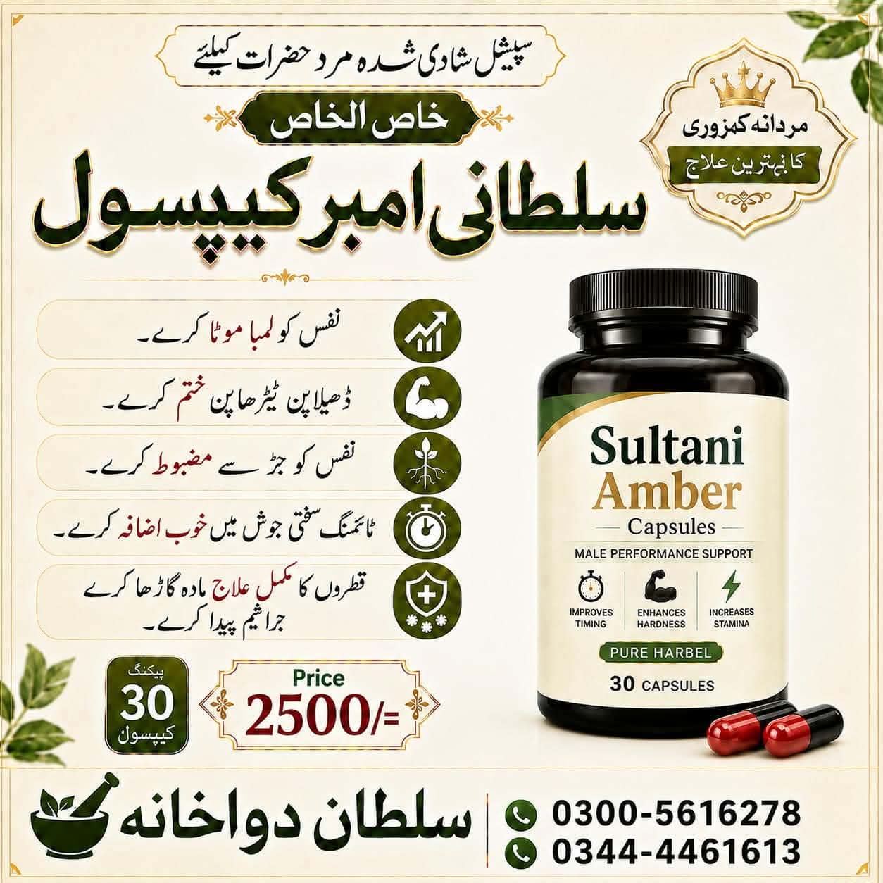سلطانی امبر کورس