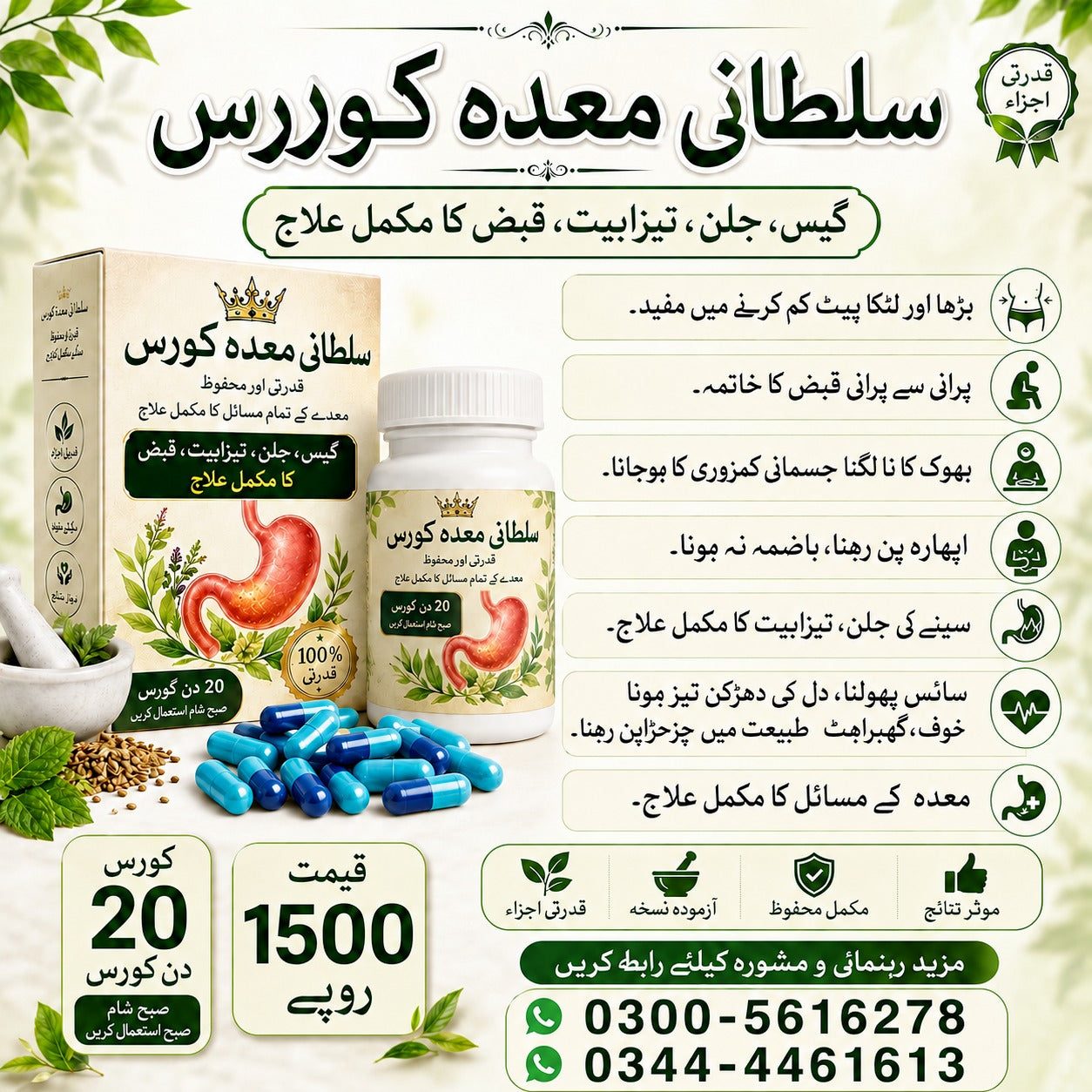 سلطانی معدہ کورس