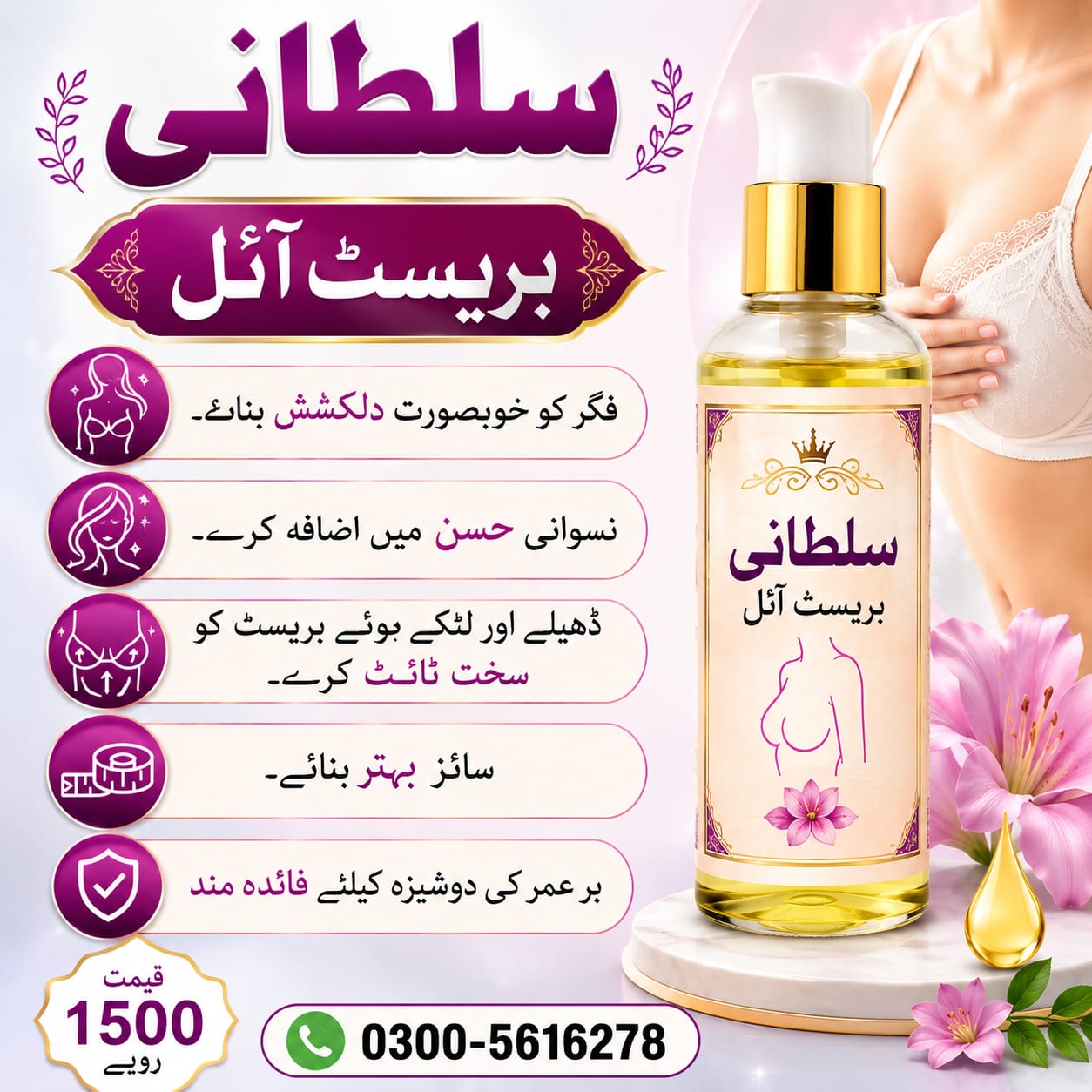 سلطانی بریسٹ آئل